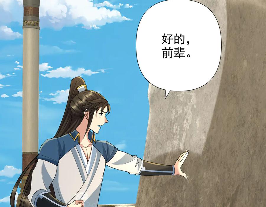 我可以无限顿悟 第242话 我裂开了 第65页