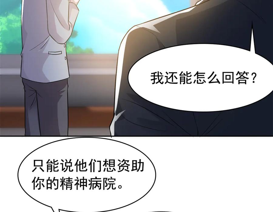 从精神病院走出的强者 300 系统升级，院长真好 第110页
