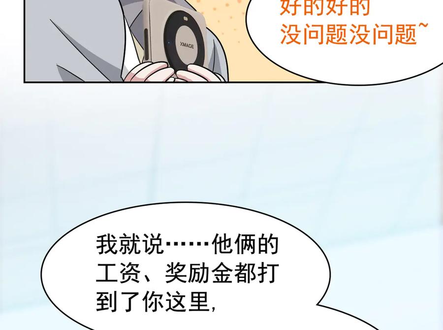 从精神病院走出的强者 300 系统升级，院长真好 第114页