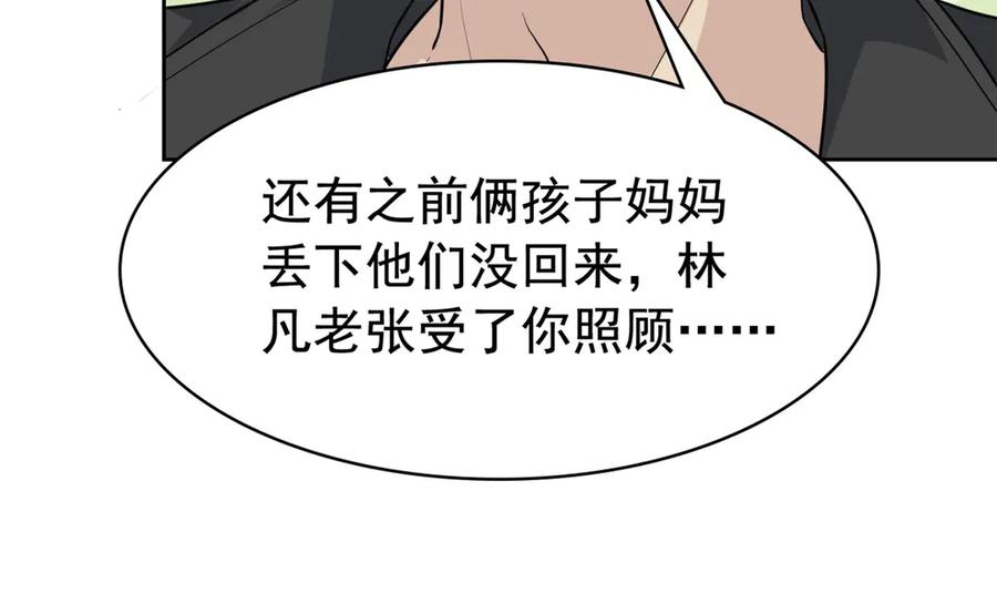 从精神病院走出的强者 300 系统升级，院长真好 第112页