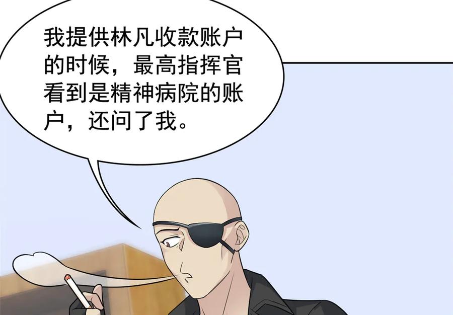 从精神病院走出的强者 300 系统升级，院长真好 第106页