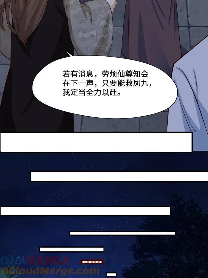 鬼医凤九 第648话 651 黑暗之门 第97页