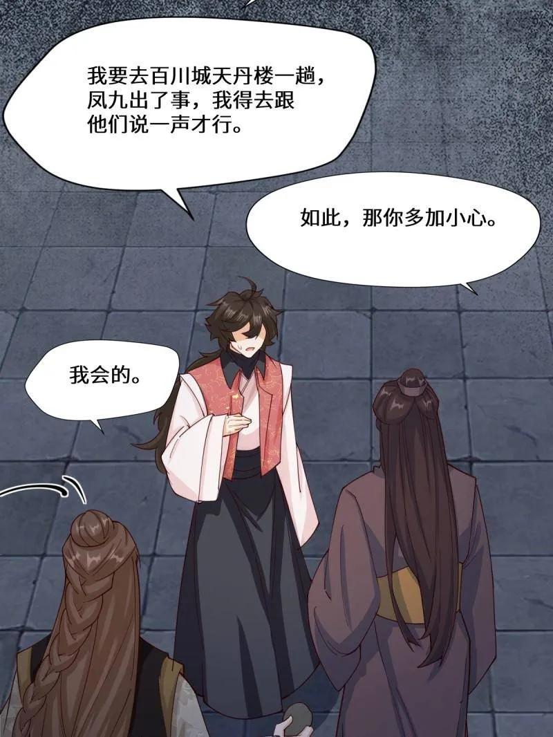 鬼医凤九 第648话 651 黑暗之门 第95页