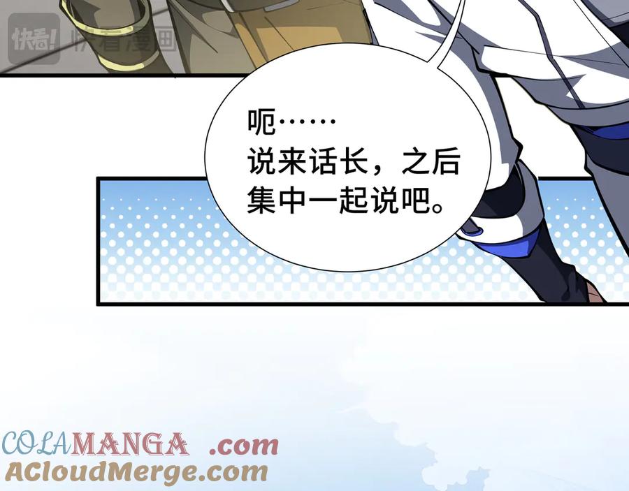 《我契约了我自己》第60话 旧日之谈 第97页