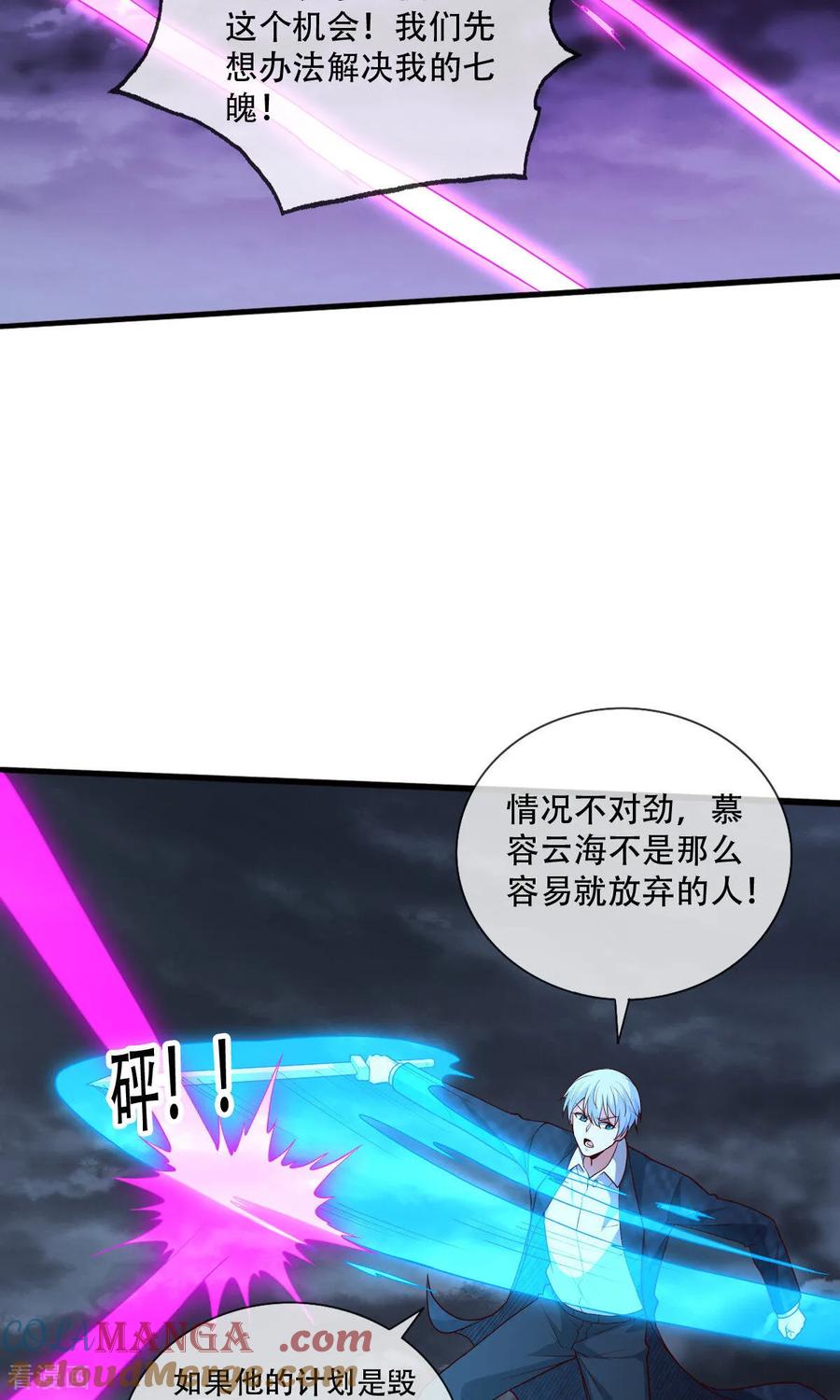 《我是大仙尊》第745话 第9页