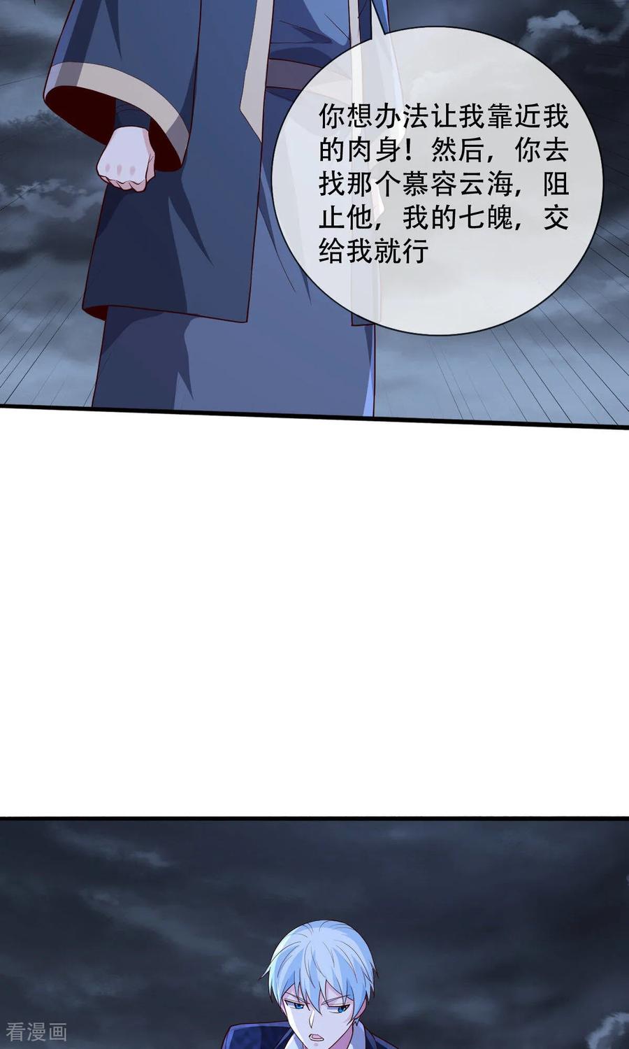 《我是大仙尊》第745话 第20页