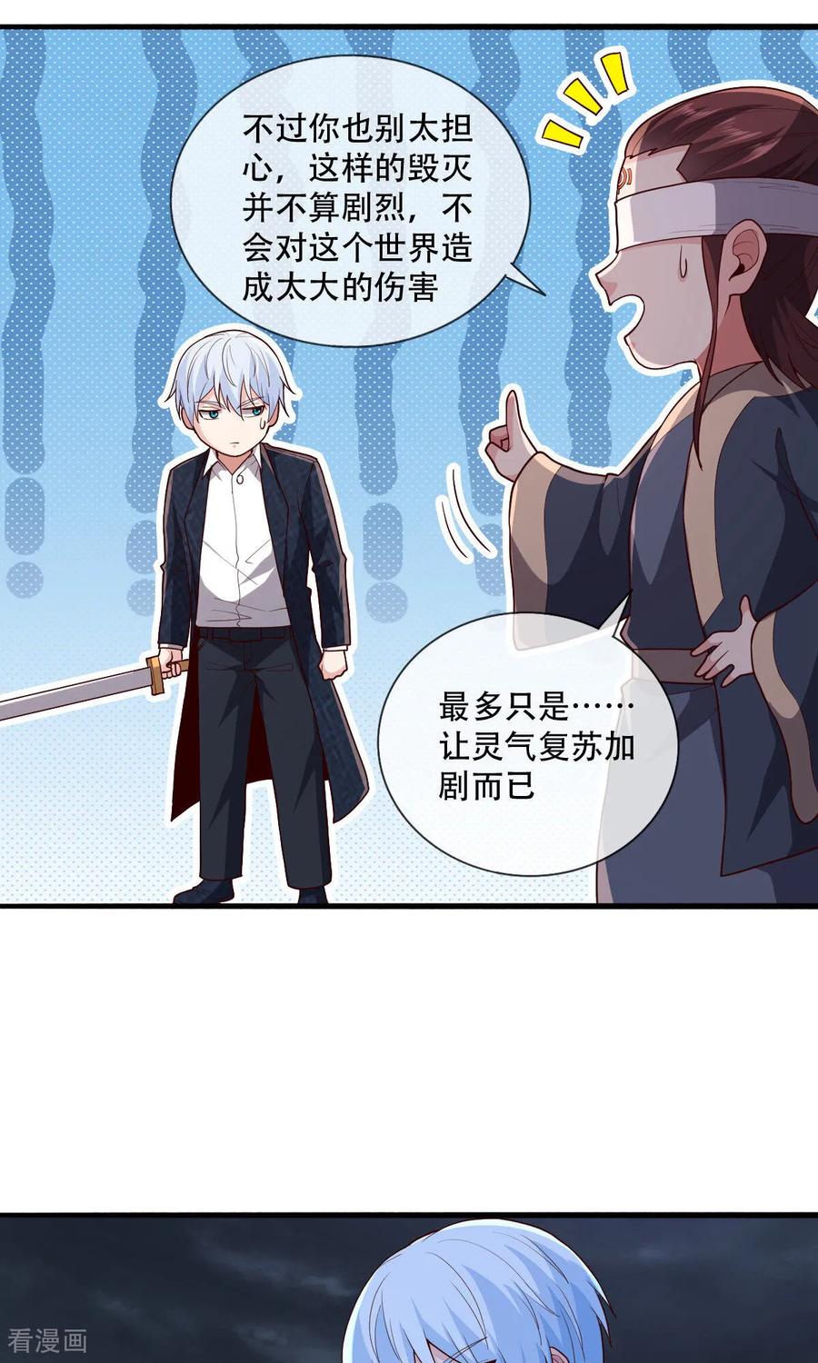 《我是大仙尊》第745话 第16页