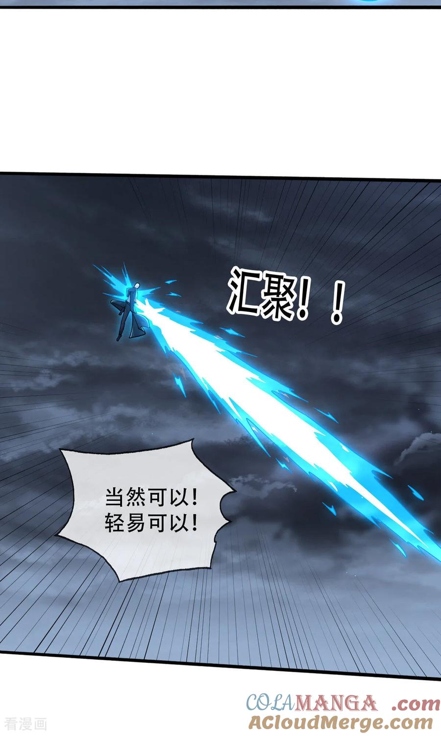 《我是大仙尊》第745话 第27页