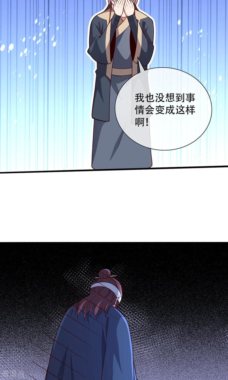 《我是大仙尊》第745话 第18页