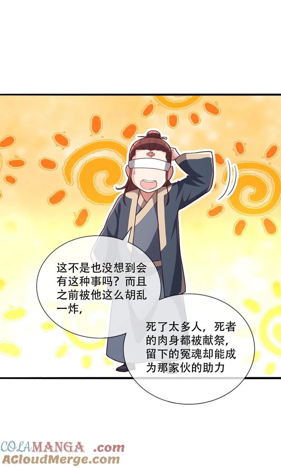 《我是大仙尊》第745话 第15页