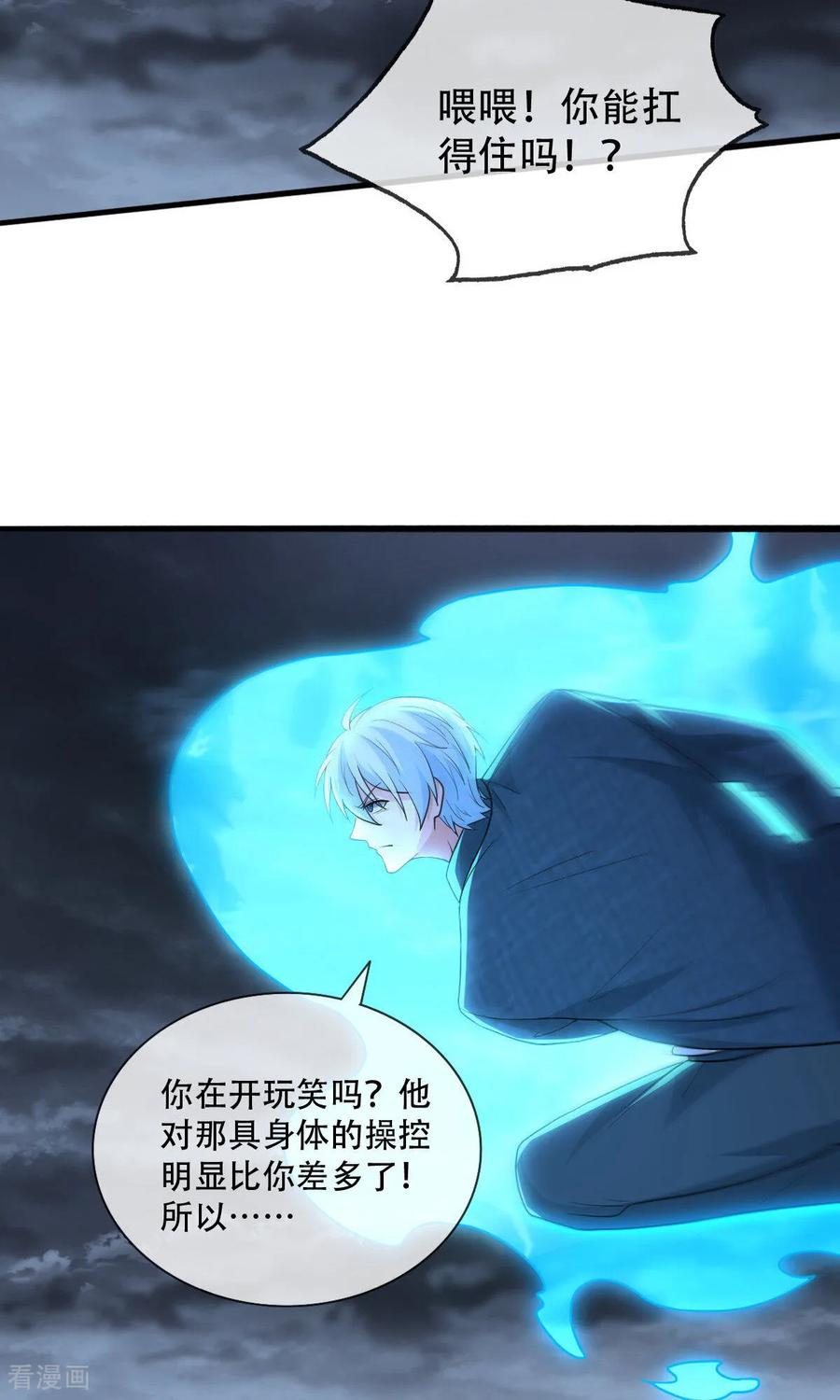 《我是大仙尊》第745话 第26页