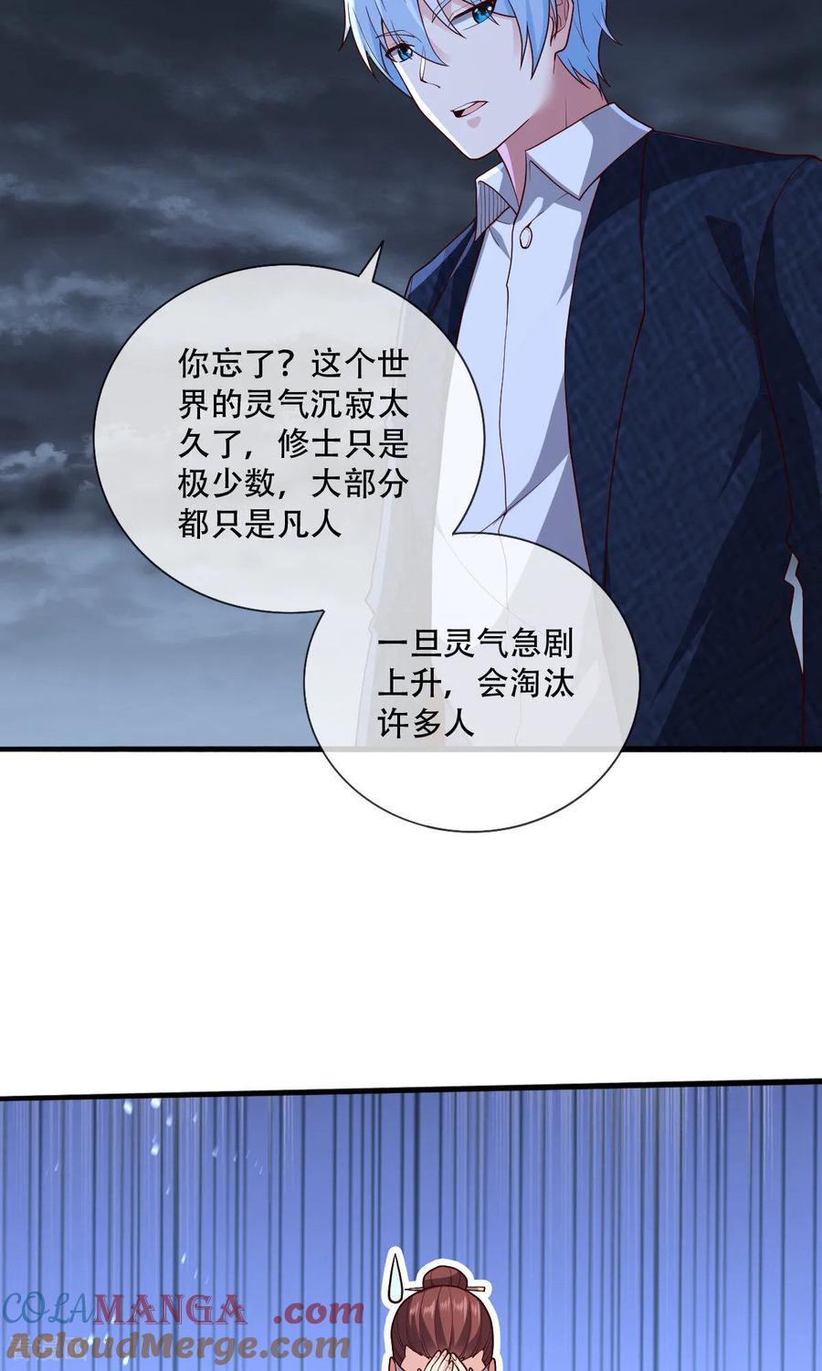 《我是大仙尊》第745话 第17页