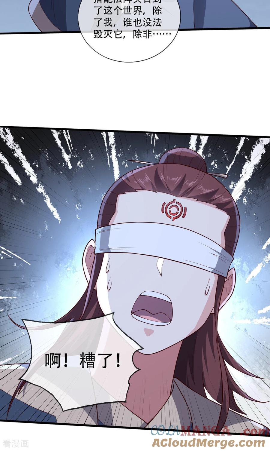 《我是大仙尊》第745话 第11页