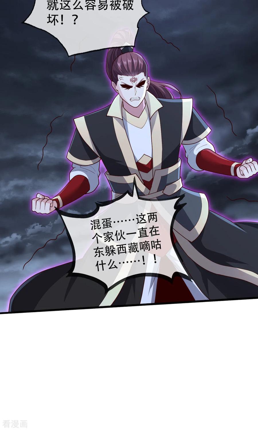 《我是大仙尊》第745话 第14页