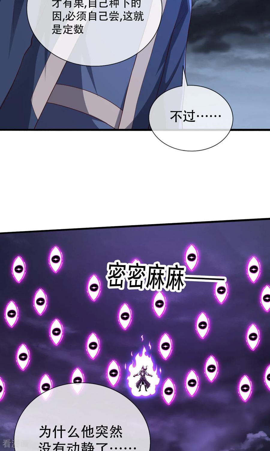 《我是大仙尊》第745话 第22页