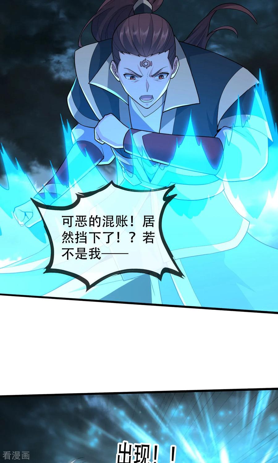 《我是大仙尊》第745话 第30页