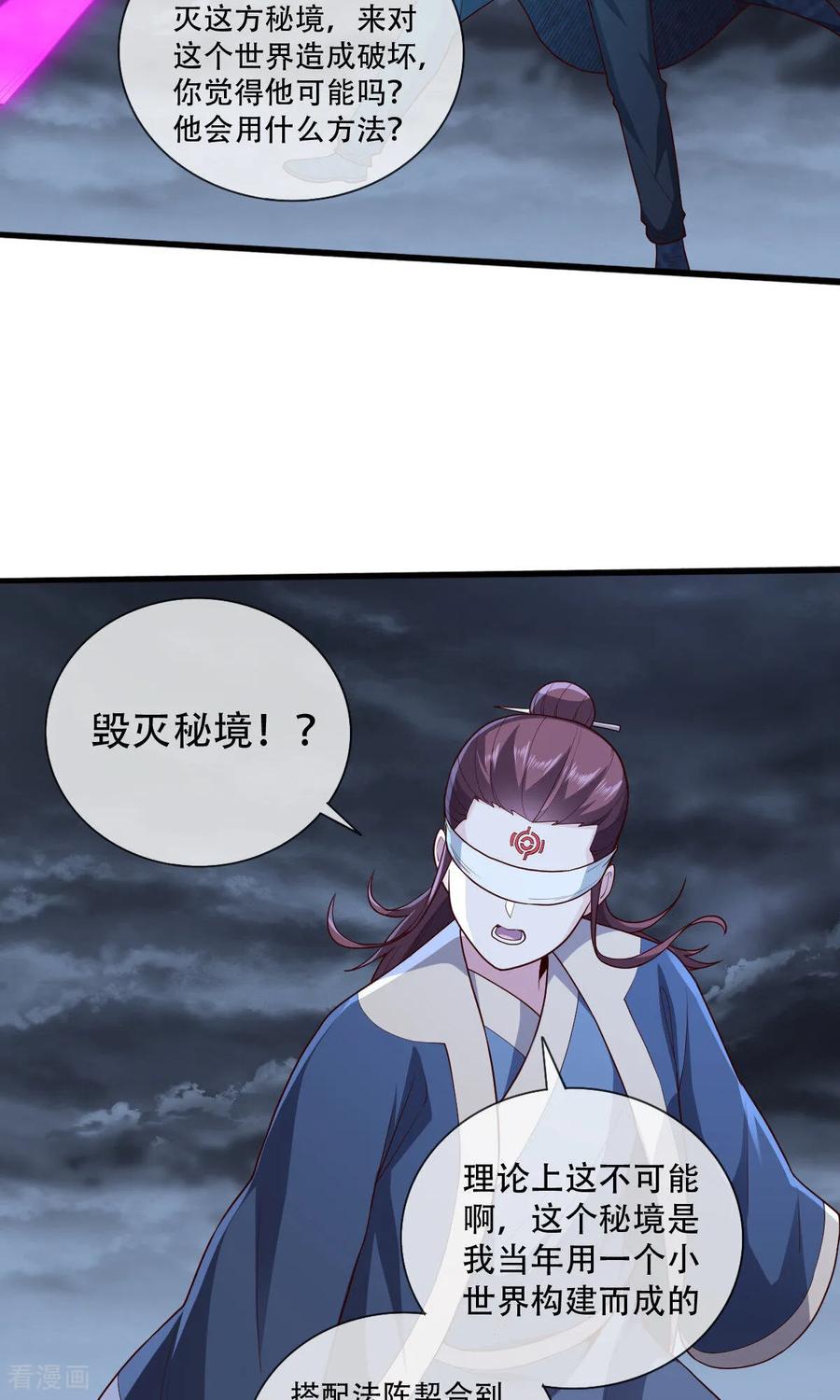 《我是大仙尊》第745话 第10页