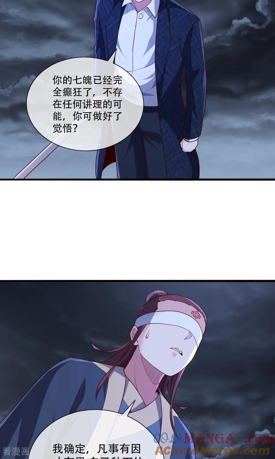 《我是大仙尊》第745话 第21页