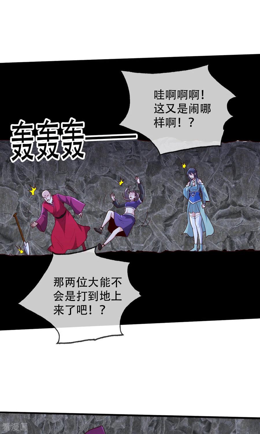 《我是大仙尊》第745话 第4页