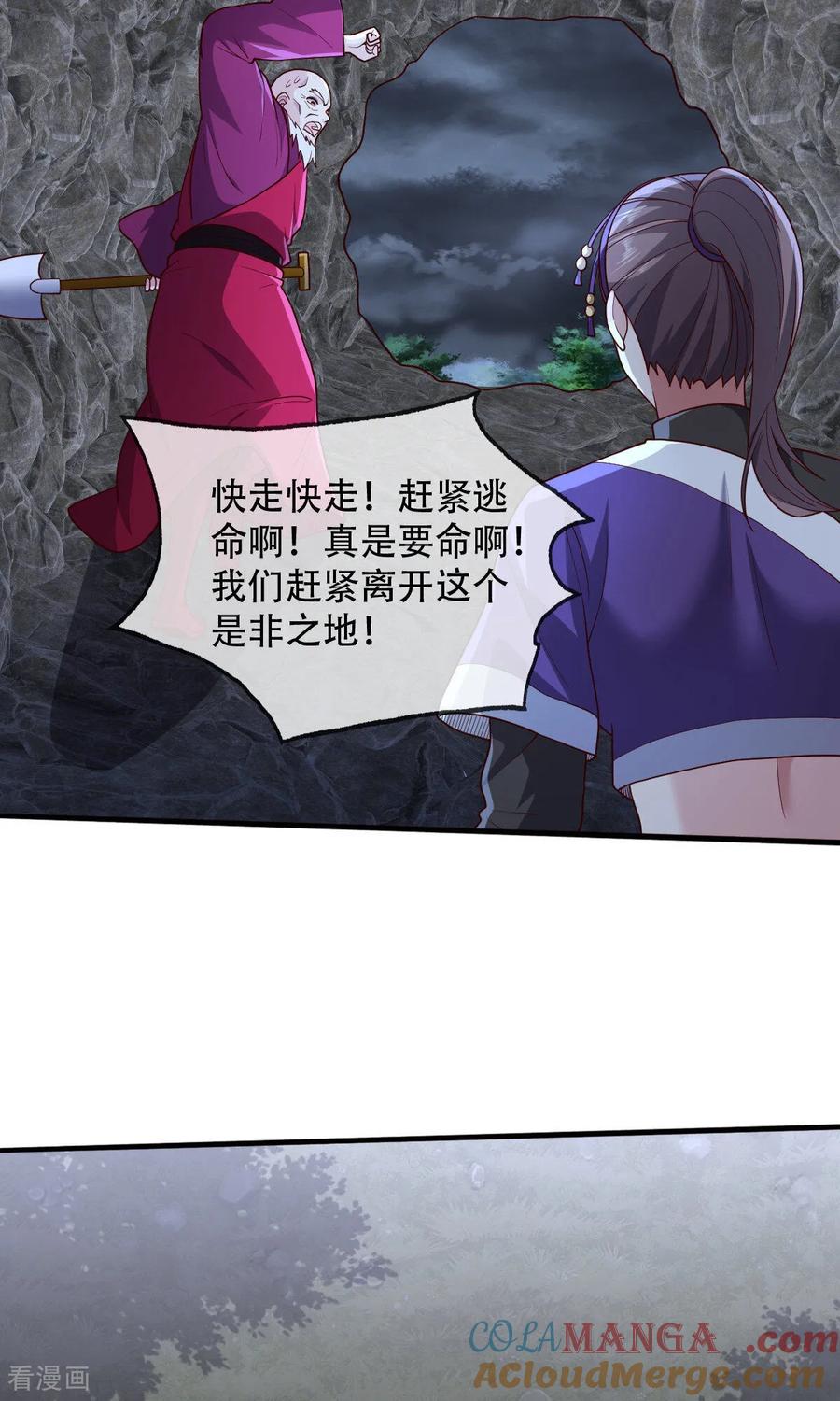 《我是大仙尊》第745话 第5页