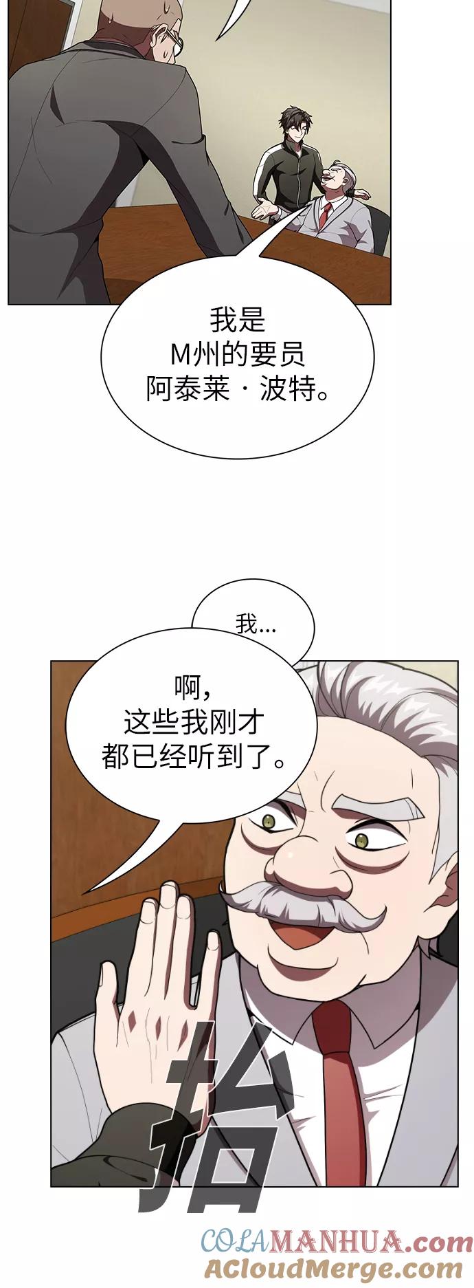 《被塔诅咒的猎人》第76话 第13页