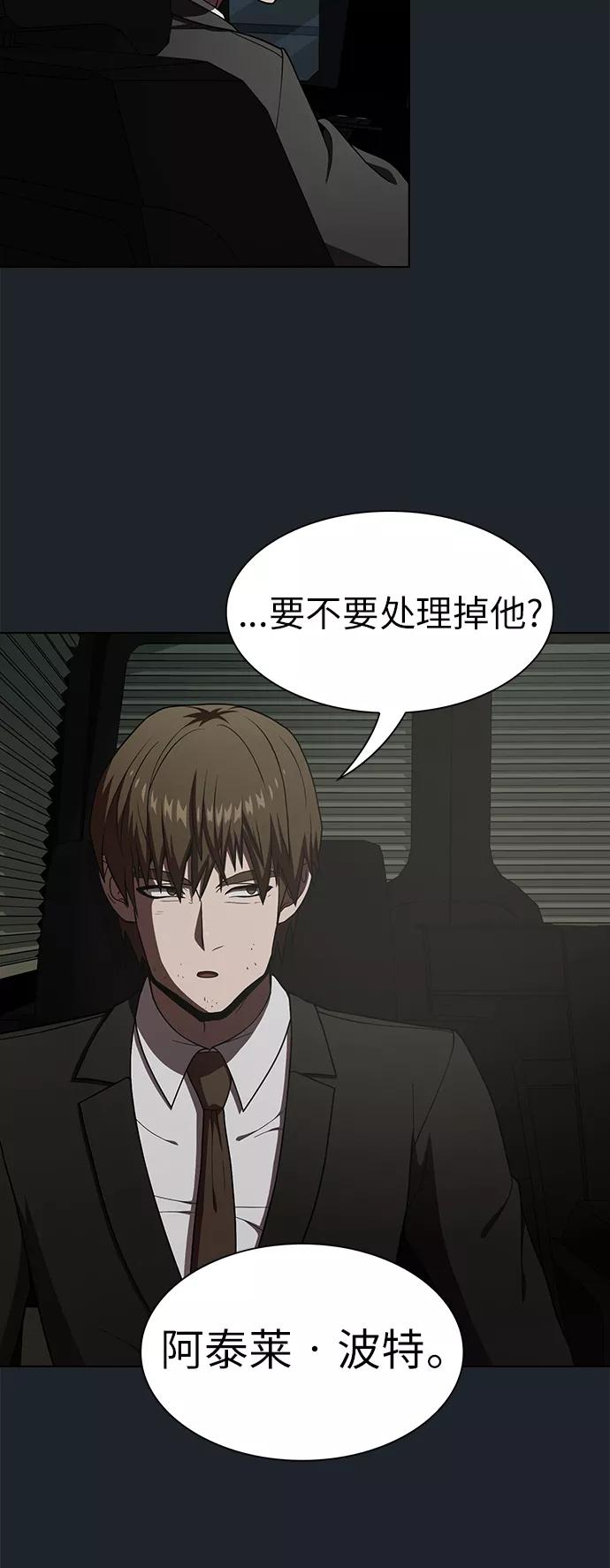 《被塔诅咒的猎人》第76话 第26页