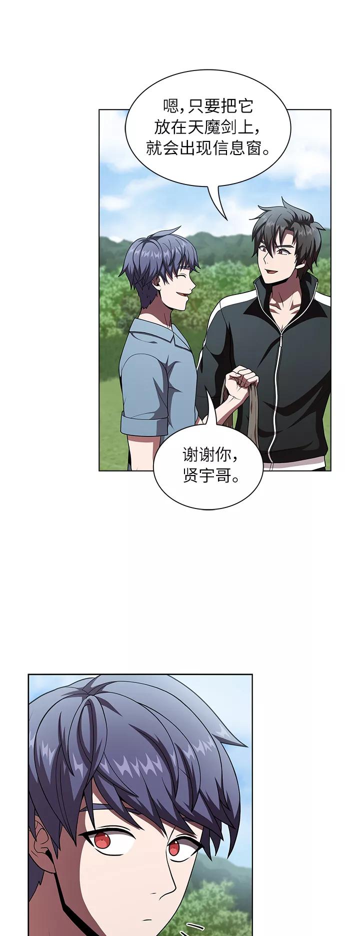 《被塔诅咒的猎人》第76话 第32页