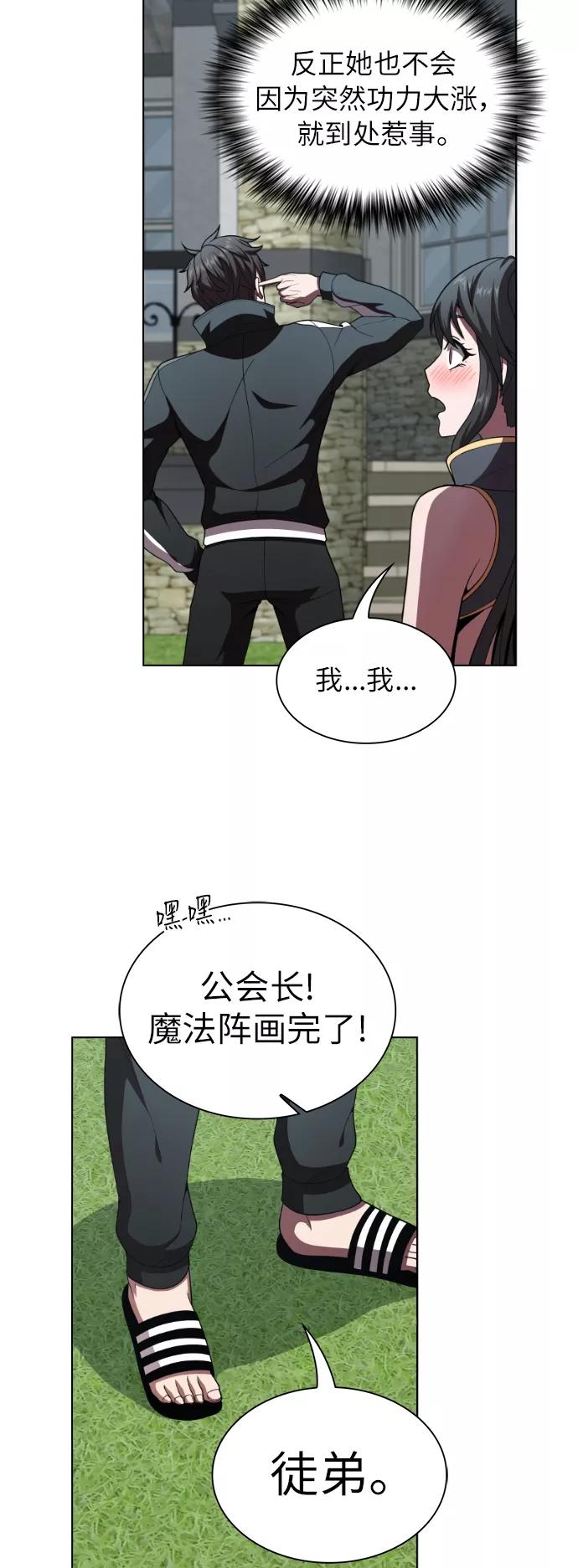 《被塔诅咒的猎人》第76话 第44页