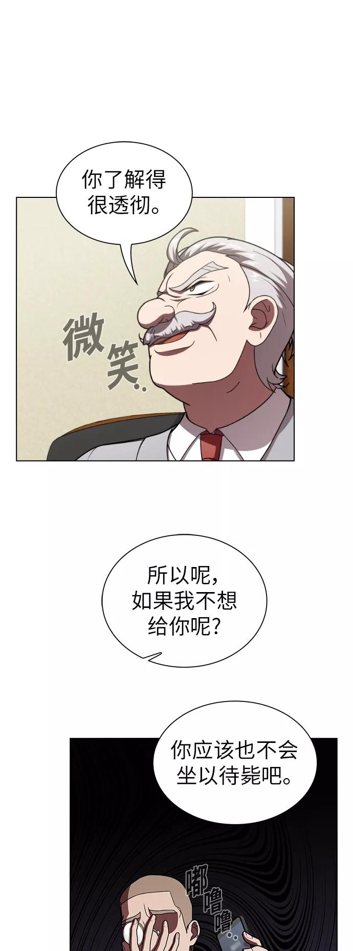 《被塔诅咒的猎人》第76话 第15页