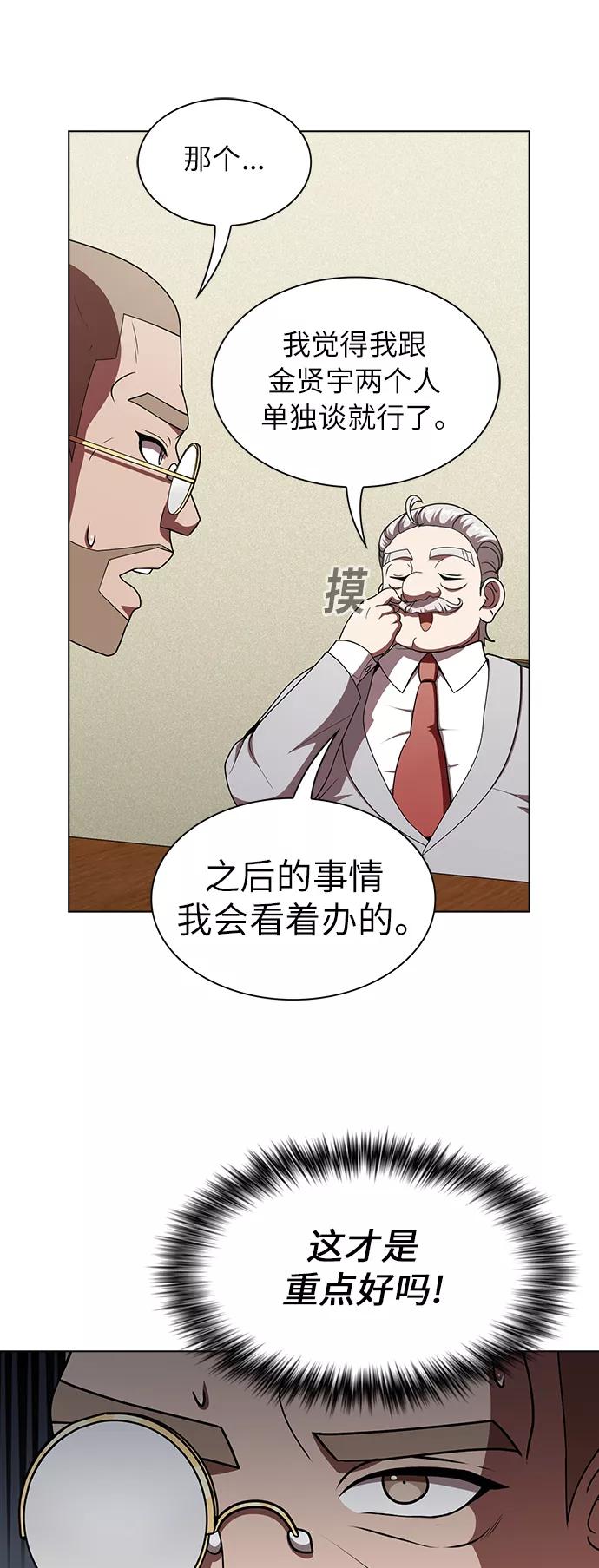 《被塔诅咒的猎人》第76话 第6页