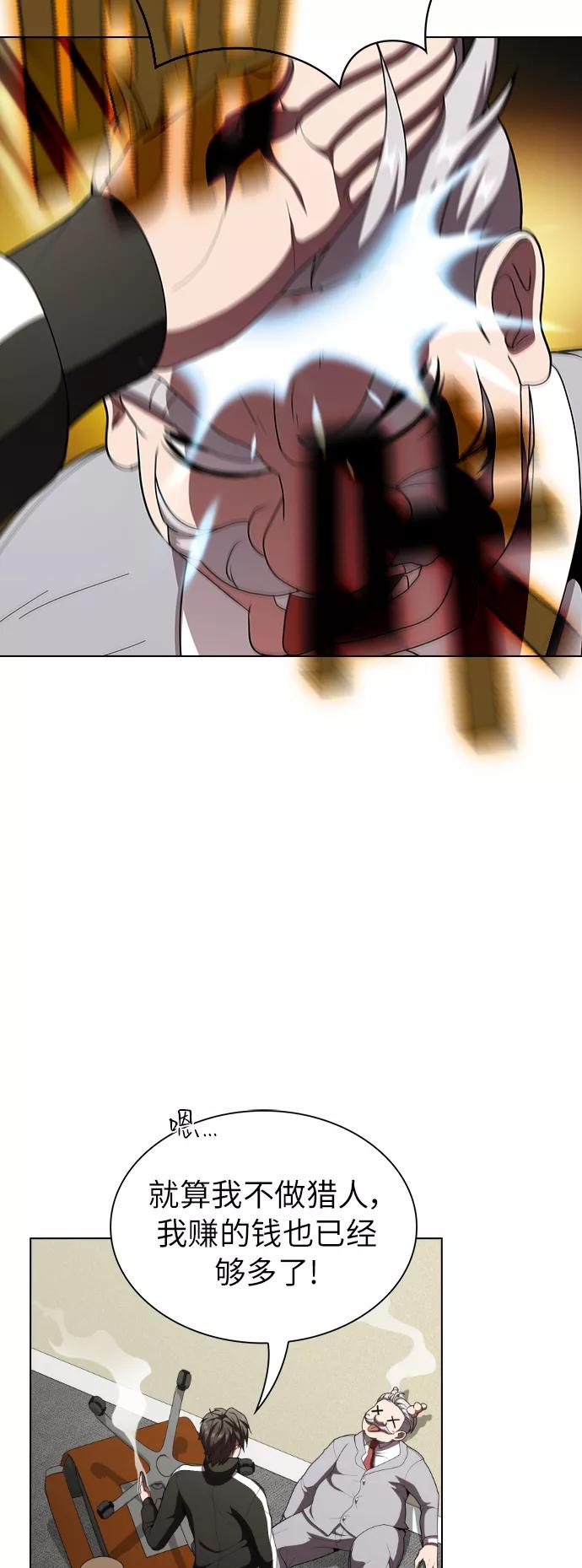 《被塔诅咒的猎人》第76话 第20页
