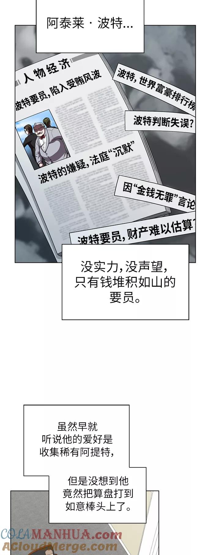 《被塔诅咒的猎人》第76话 第4页