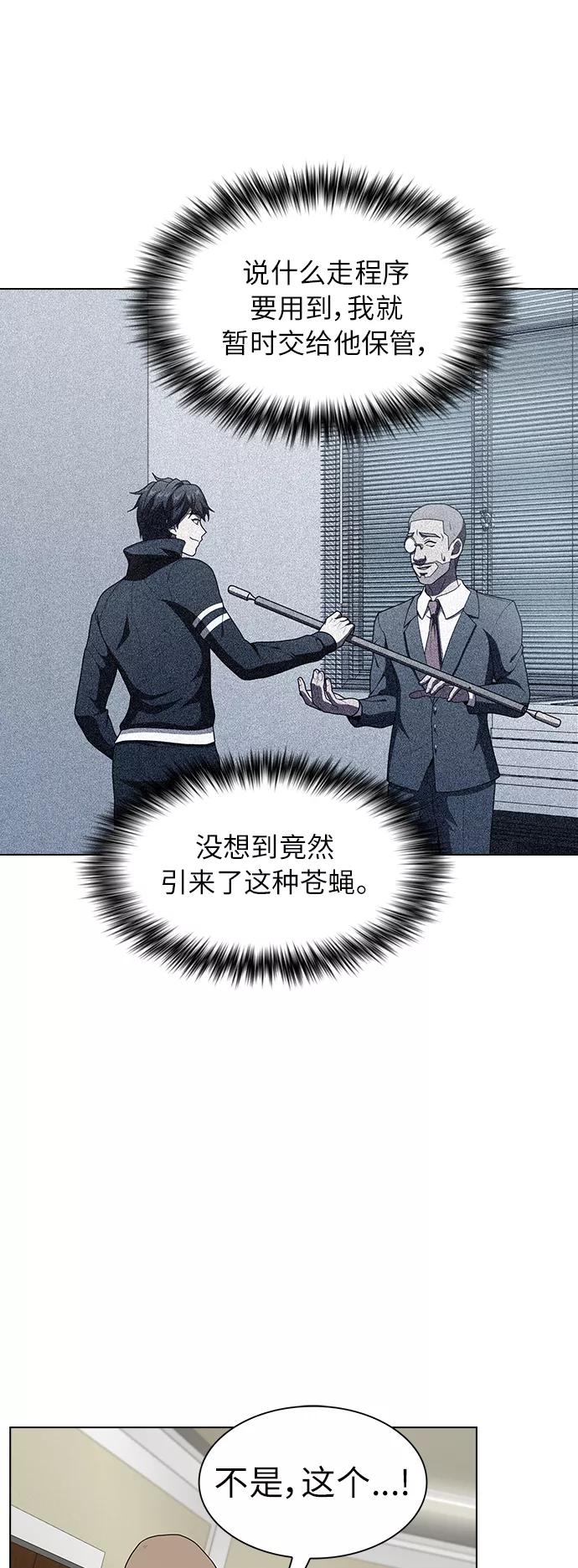 《被塔诅咒的猎人》第76话 第12页