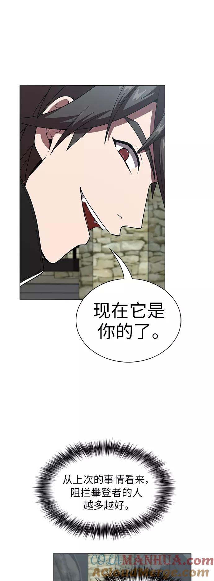 《被塔诅咒的猎人》第76话 第43页