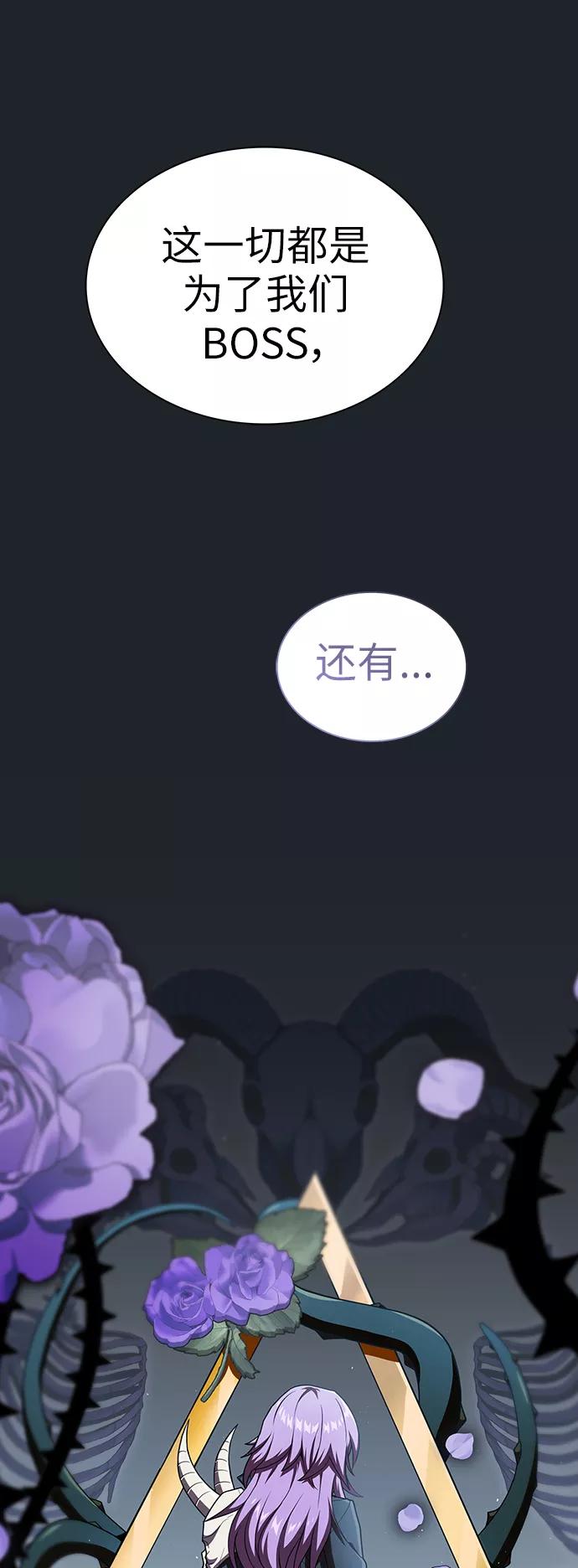 《被塔诅咒的猎人》第76话 第29页