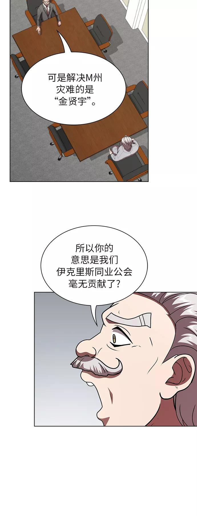 《被塔诅咒的猎人》第76话 第5页