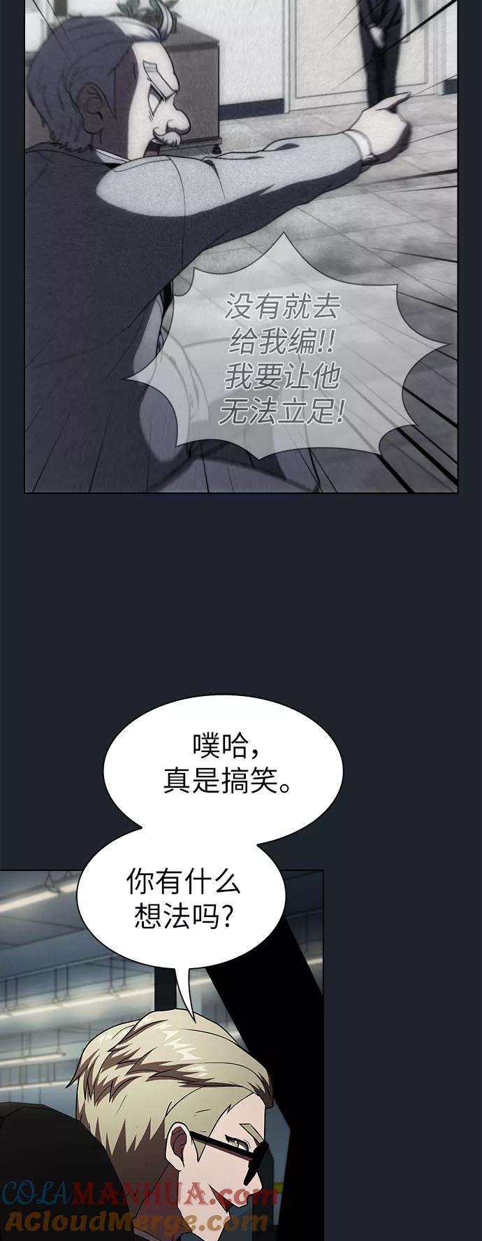 《被塔诅咒的猎人》第76话 第25页
