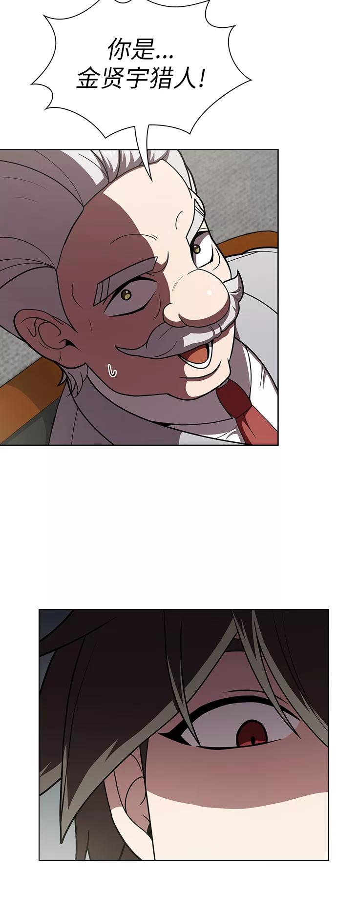 《被塔诅咒的猎人》第76话 第11页