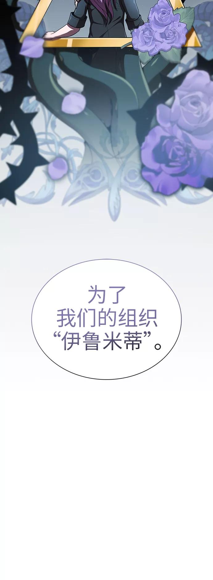 《被塔诅咒的猎人》第76话 第30页