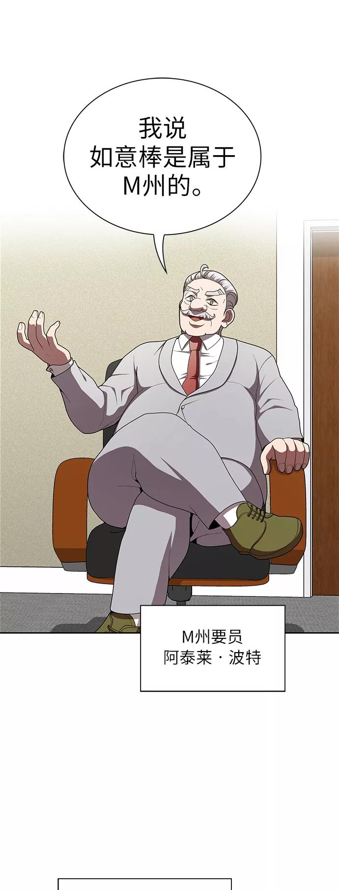 《被塔诅咒的猎人》第76话 第3页