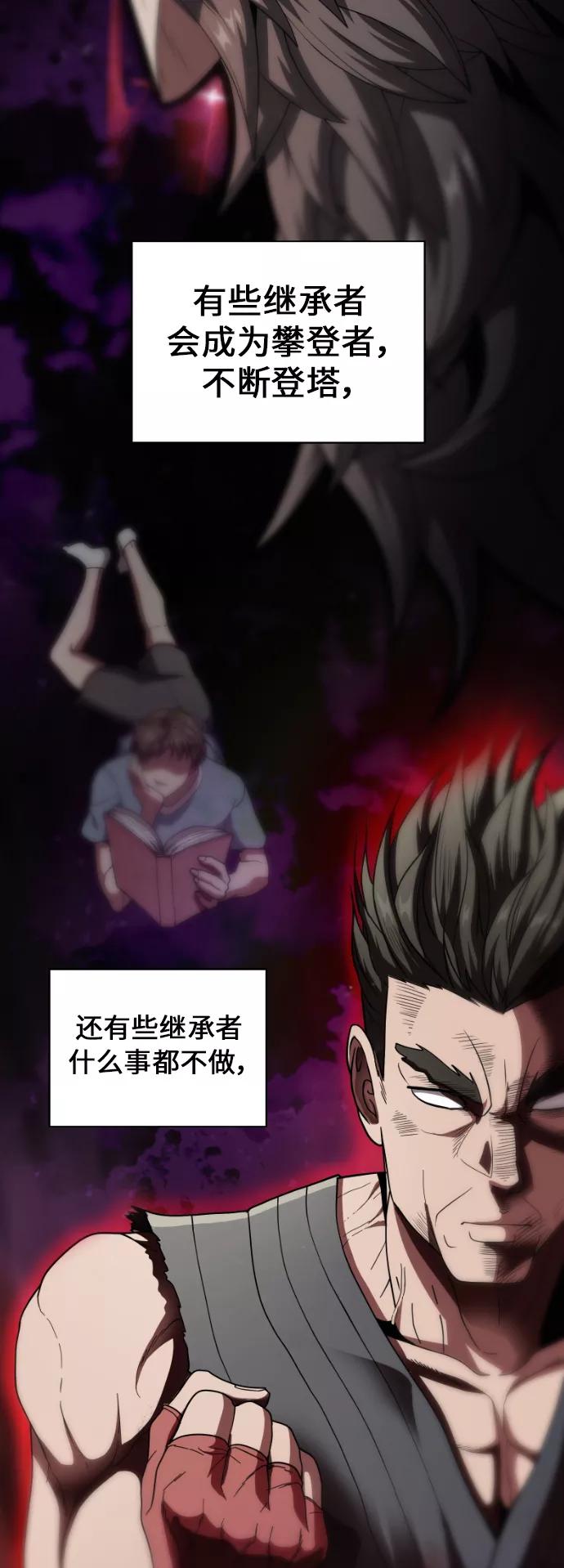 《被塔诅咒的猎人》第76话 第39页