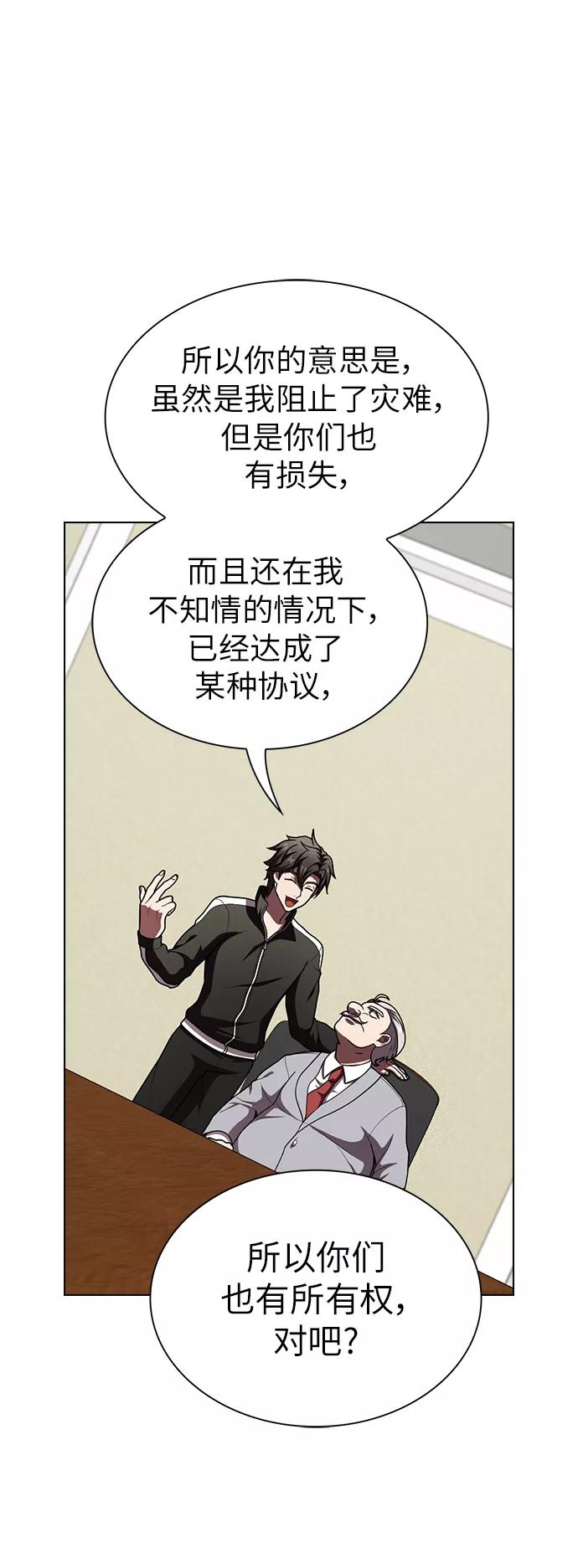 《被塔诅咒的猎人》第76话 第14页