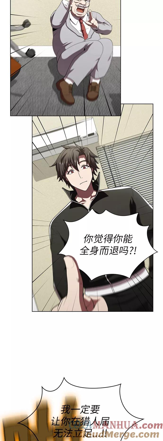 《被塔诅咒的猎人》第76话 第19页