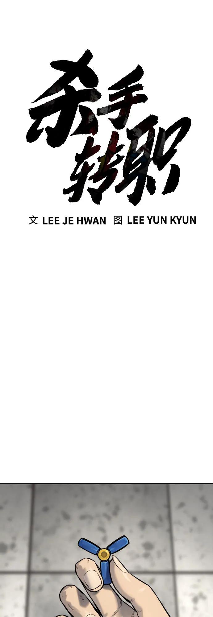 杀手转职 - [第2季 7话] 孽缘 - 第29张图