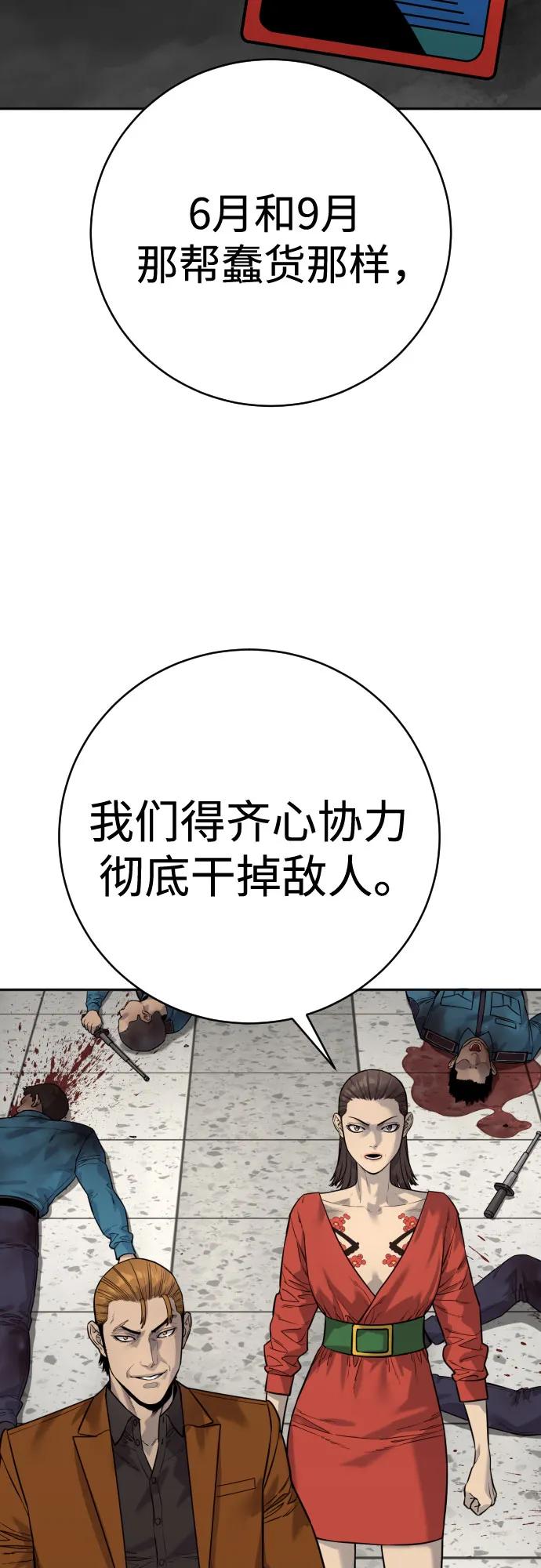 杀手转职 - [第2季 7话] 孽缘 - 第74张图