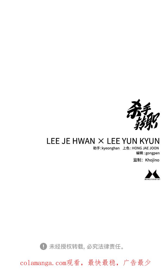 杀手转职 - [第2季 7话] 孽缘 - 第81张图