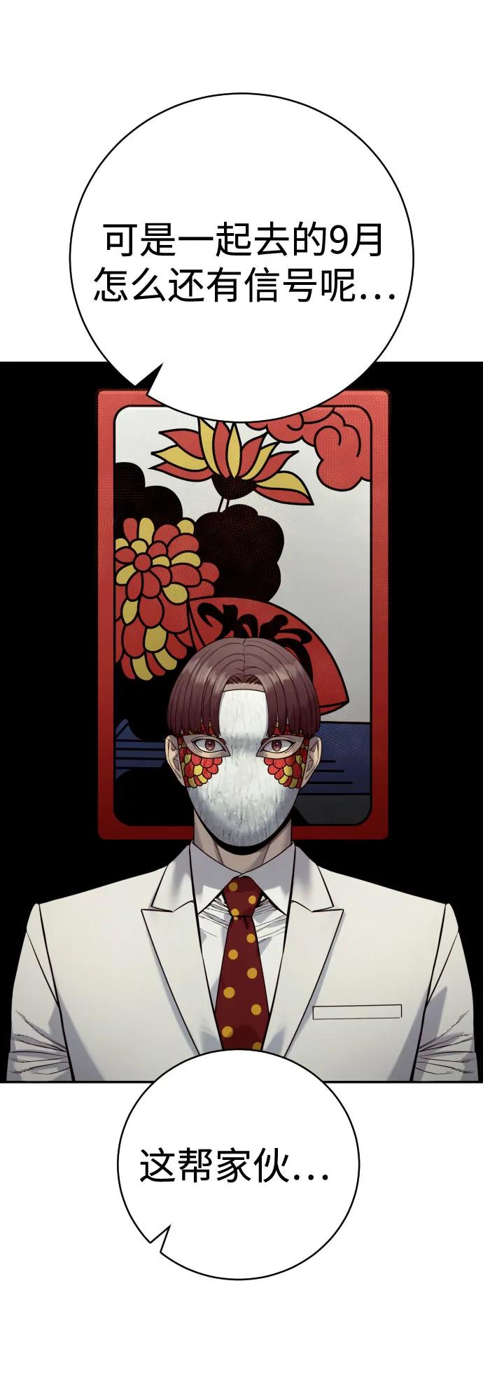 杀手转职 - [第2季 7话] 孽缘 - 第39张图