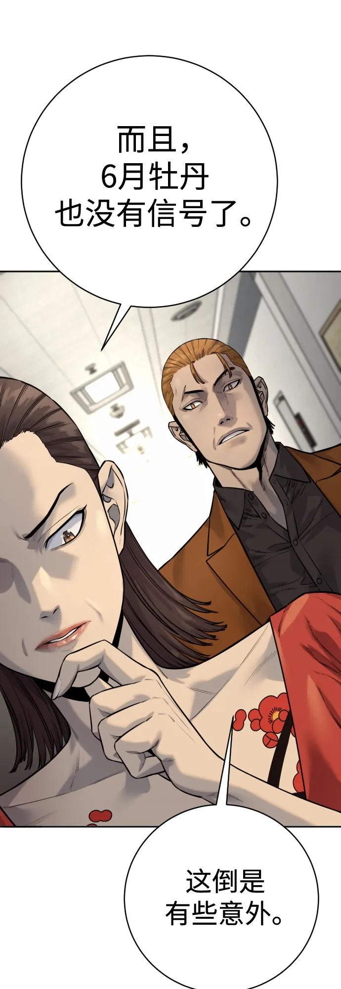 杀手转职 - [第2季 7话] 孽缘 - 第35张图