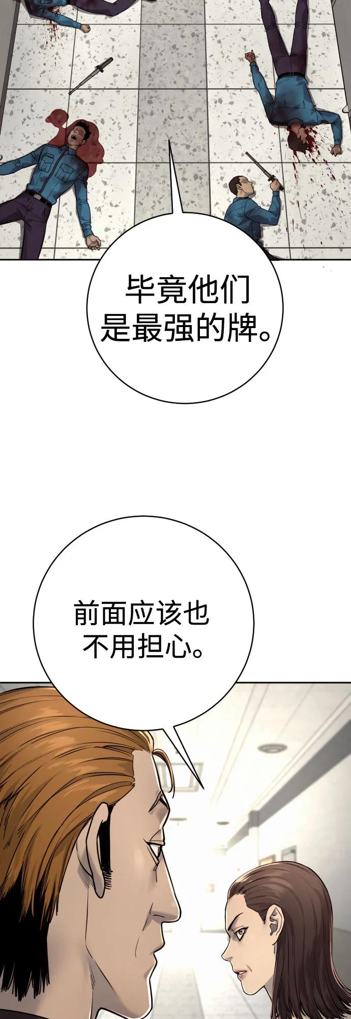 杀手转职 - [第2季 7话] 孽缘 - 第42张图