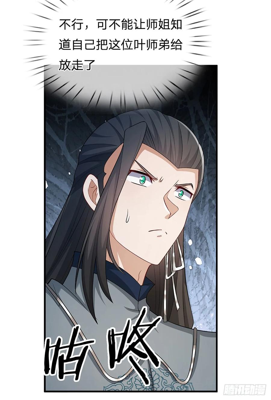 《器官觉醒，我突然无敌了》第6话 新秀比斗 第18页
